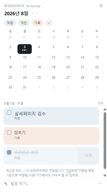 Myquence 달력 화면
