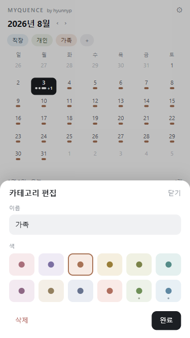 Myquence 카테고리 색 팔레트